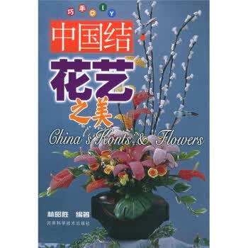 中国结：花艺之美