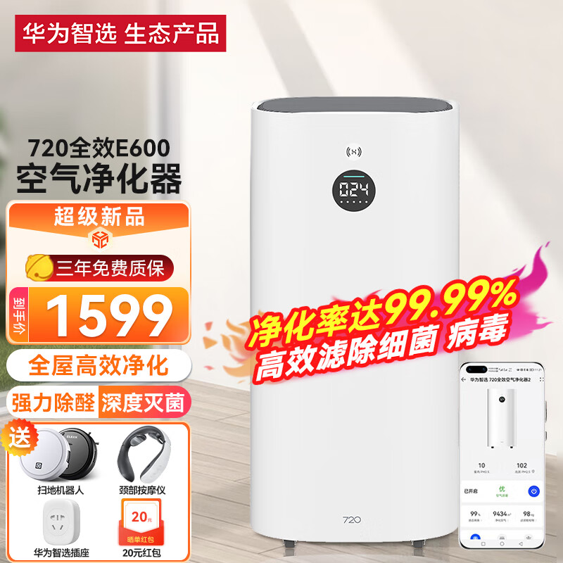 华为智选空气净化器价格走势及产品特点|空气净化器京东史低