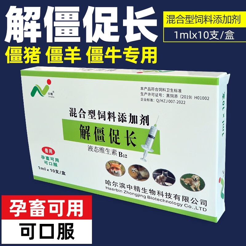 欣明佳解僵促长针僵猪僵牛僵羊貂狐貉促食欲生长发育增强免疫抗应激