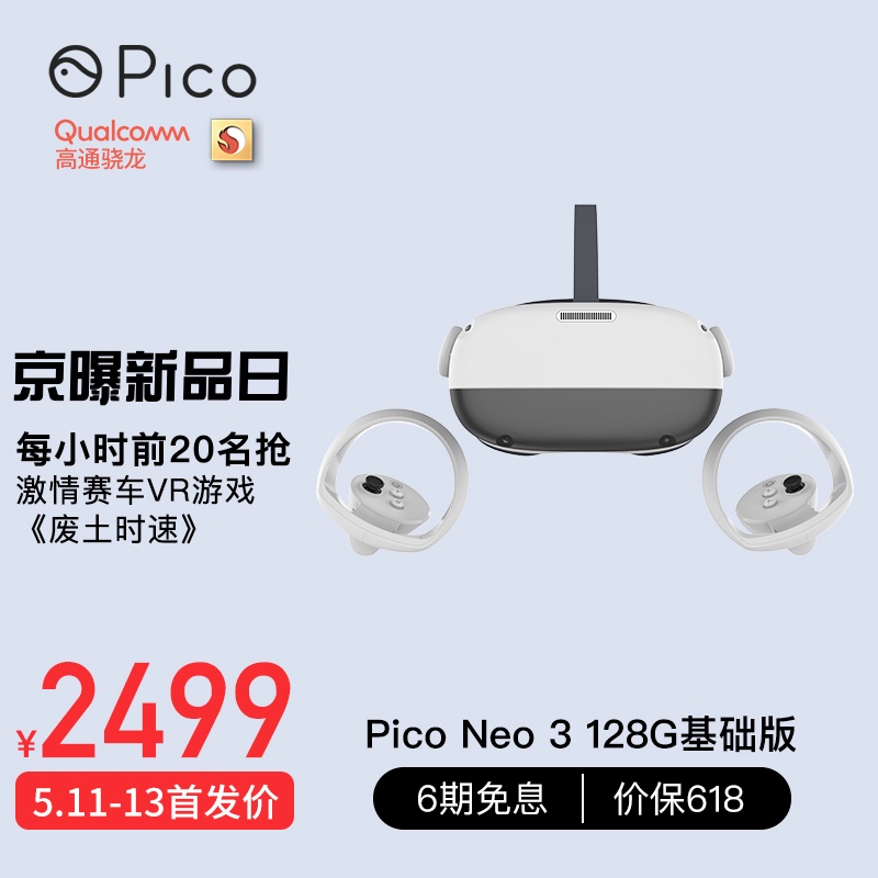 pico neo 3和3pro区别哪个？划算不划算？优缺点好真假揭秘？daaamdhao