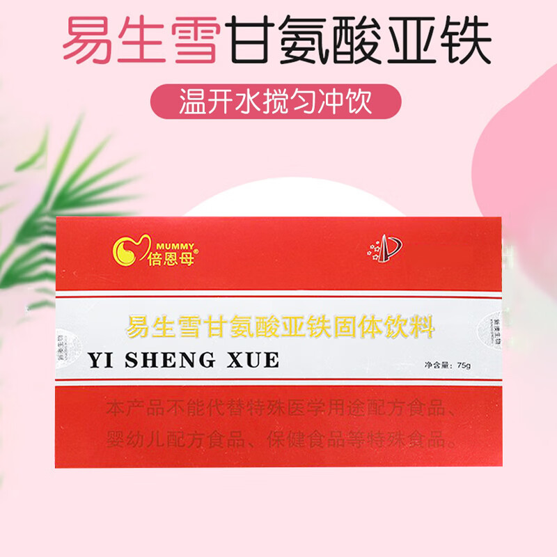 【药房直售】倍恩母易生雪甘氨i酸亚铁固体饮料 红枣粉维生素调冲饮 1