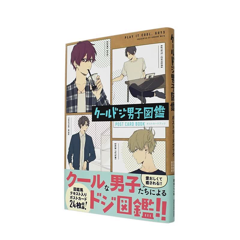 【现货】那多ここね又酷又有点冒失的男孩子图鉴明信片集 ク—ルドジ男子図鑑 24张精选卡片 日本插画书籍进口原版