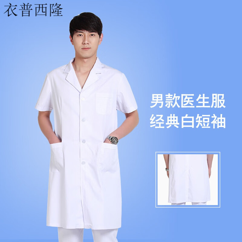 衣普西隆白大褂医护工作服技师工作服实验室工作服店口腔牙科医生白