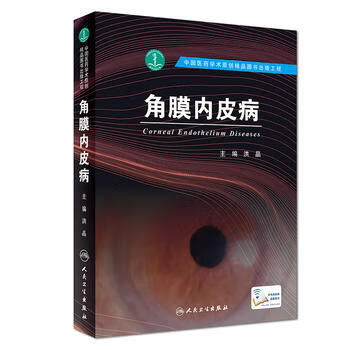 角膜内皮病（配增值）