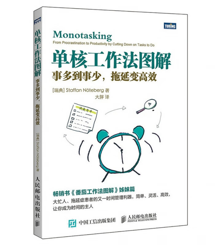 单核工作法图解(事多到事少拖延变高效)