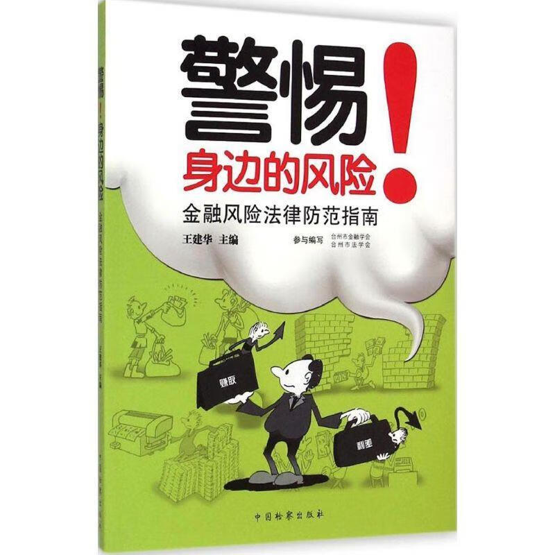 警惕身边的风险