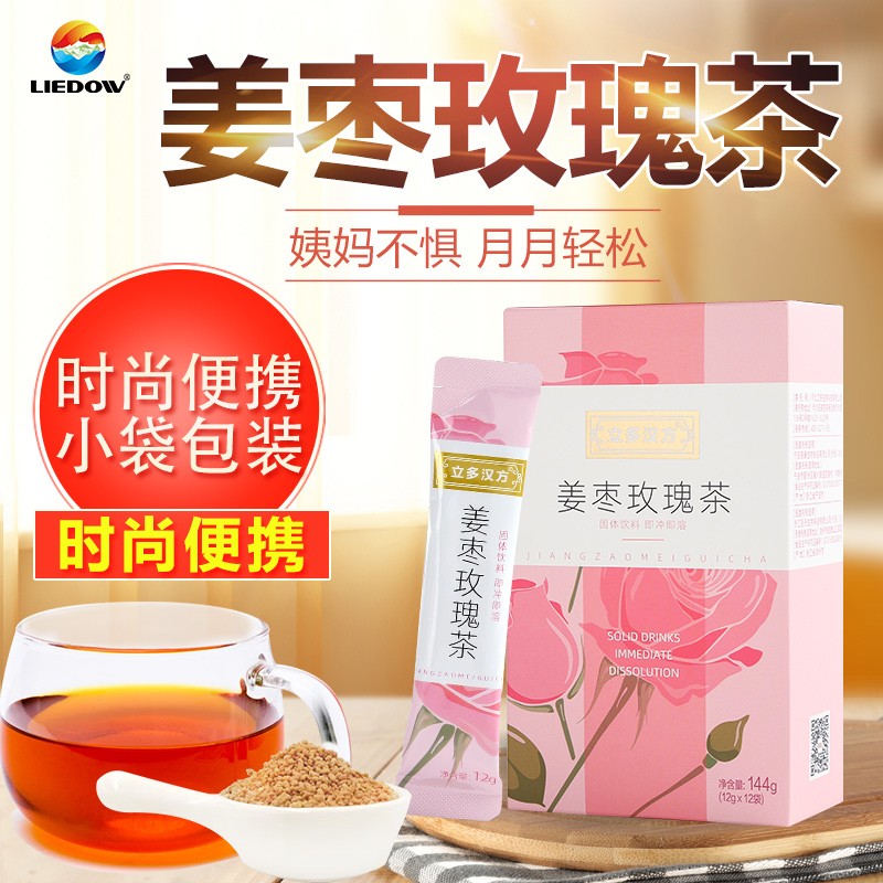 立多汉方红糖姜茶大姨妈红枣玫瑰姜母茶饮品小袋装红糖水姜糖144克共12袋 玫瑰姜茶一盒