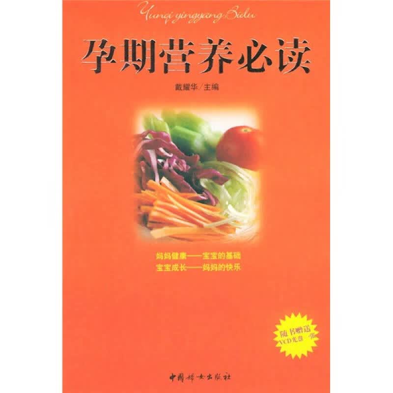 孕期营养【正版书籍,畅读优品】