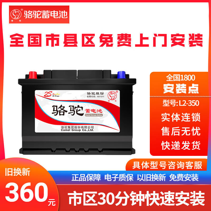 和美骆驼蓄电池l2350纳智捷u6长安cs75逸动cs35致尚cs55悦翔60ah电瓶