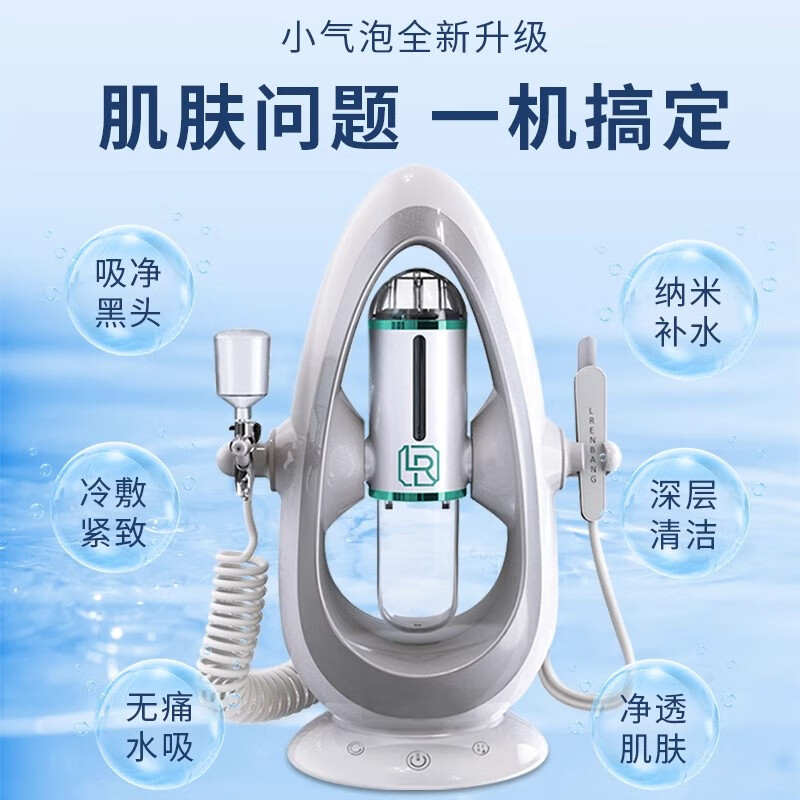 俪人邦小气泡美容仪器脸部吸黑头仪器毛孔深层清洁仪补水仪家用面部电动去黑头粉刺神器去黑头仪器 标准版 9代-双头款(吸黑头+注氧)晒图奖励