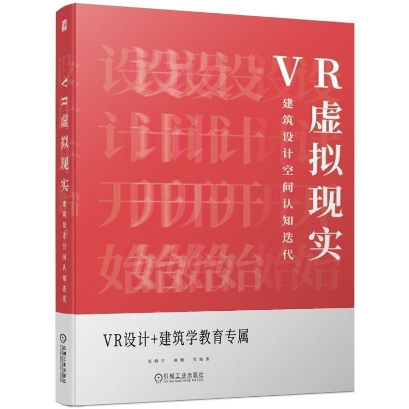 VR虚拟现实 建筑设计空间认知迭代