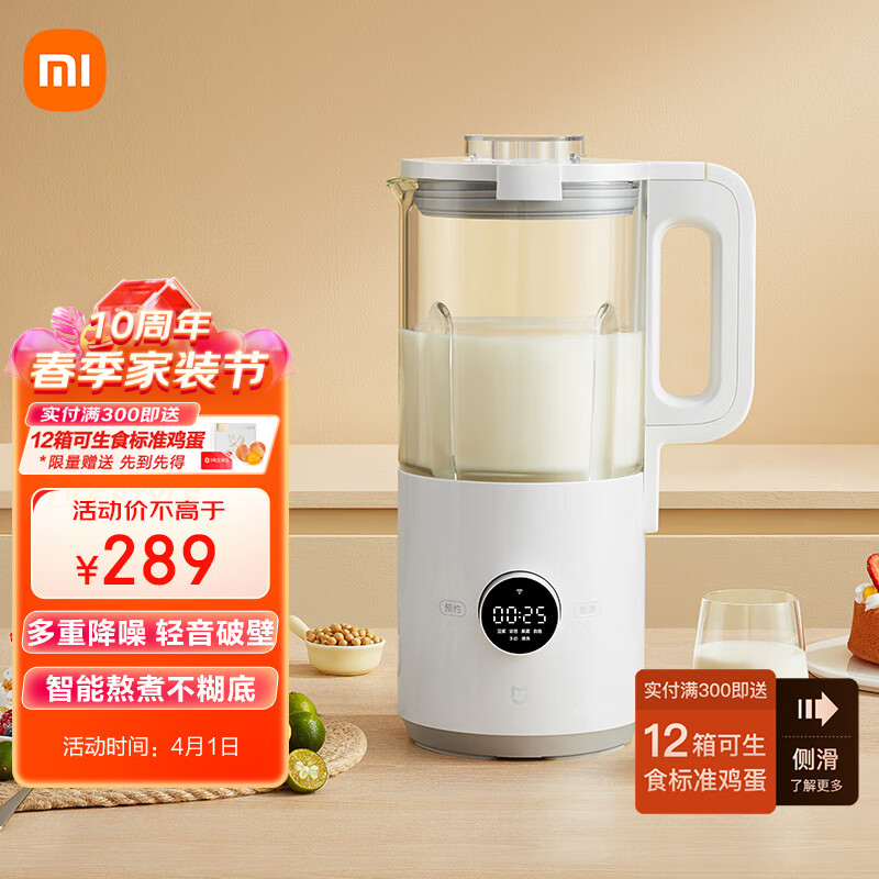 米家 小米低音破壁机 迷你豆浆机多功能家用小型 mini智能破壁榨汁机 家用易清洗 低噪轻音 米家APP