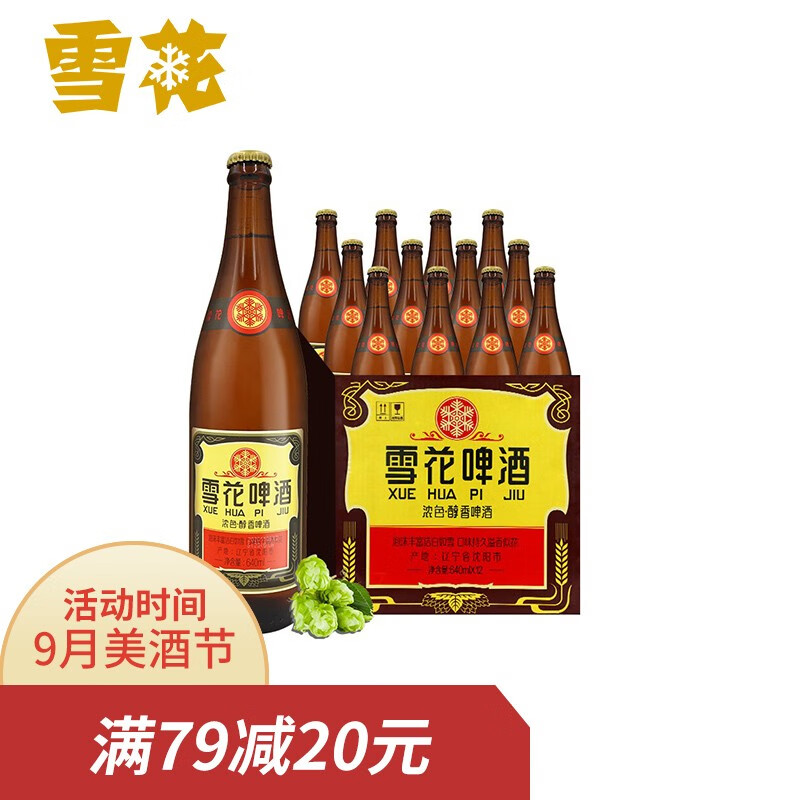 【京东】雪花啤酒 (snowbeer) 12度 经典老雪 640ml*12瓶整箱装领30奍