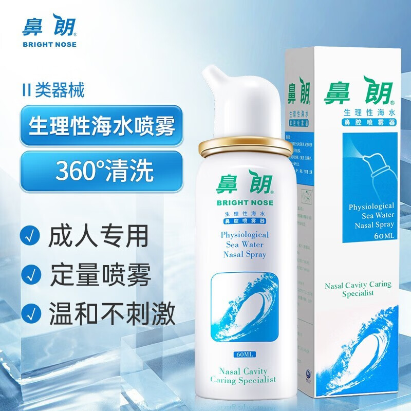 洗鼻器生理盐水洗鼻定量一按一喷海盐水喷鼻鼻腔喷雾器儿童盐水鼻