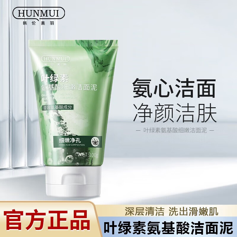 韩伦美羽氨基酸细嫩洁面叶绿素泥膜温和清爽平衡水油保湿洗面奶 韩伦美羽叶绿素氨基酸细嫩洁面泥