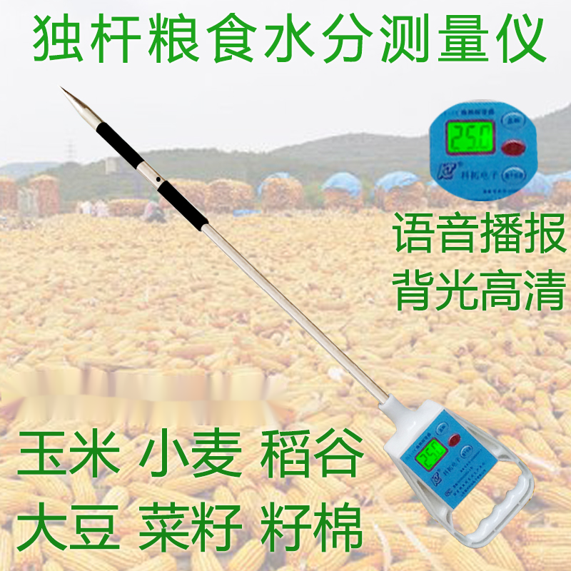 科拓独杆小麦稻谷玉米粮棉探湿器高精度粮食水分测量仪单杆测定仪 总长1.3杆长1.1米