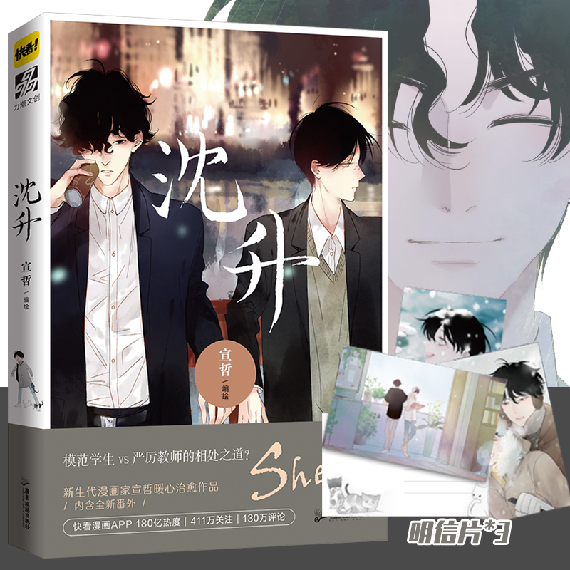 【官方正版】沈升漫画 宣哲绘快看人气青春校园正版漫画实体书