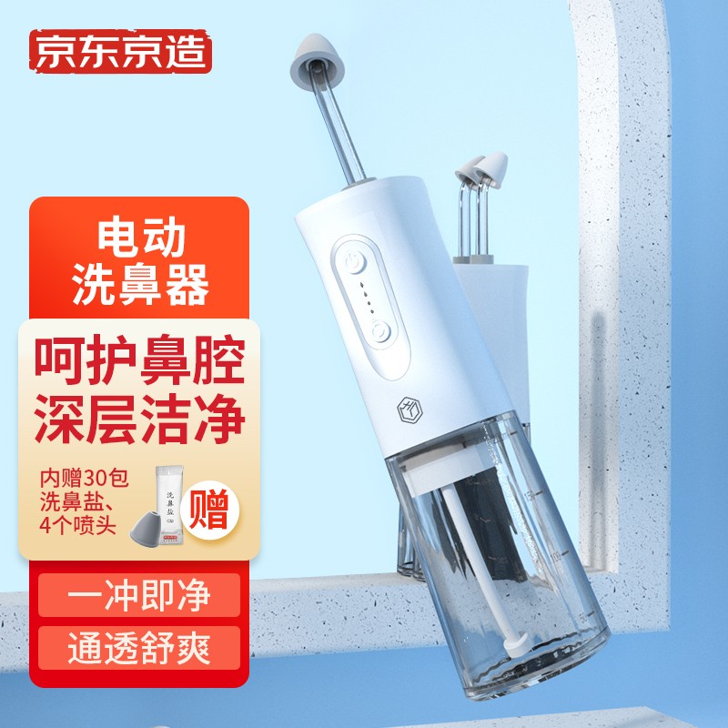 深度评测【京东京造JQ-S16U洗鼻器】怎么样？价格怎么样？值得买吗？