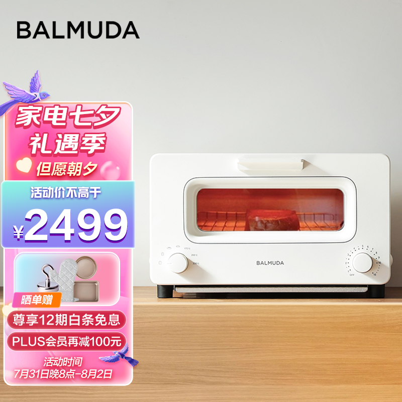 巴慕达（BALMUDA）日本蒸汽烤箱家用烤箱迷你小型多功能烘焙智能网红电烤箱烤面包早餐机 KO1H-WS 白色