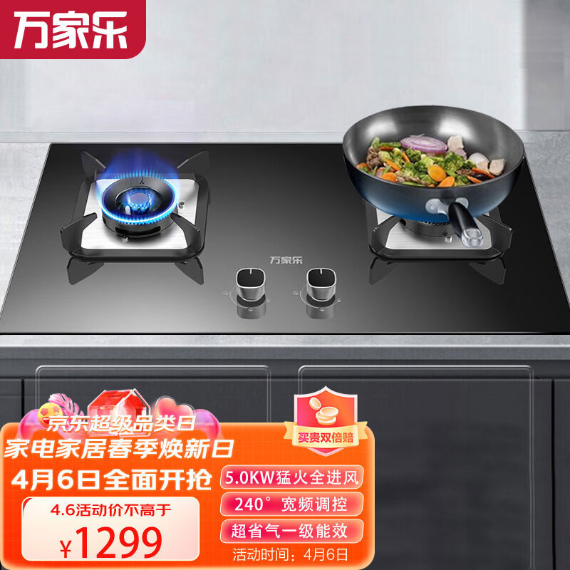 万家乐 台式灶嵌入式两用燃气灶 钢化玻璃 宽调猛火 5.0kw燃气灶(天然气)JZT-PV2*