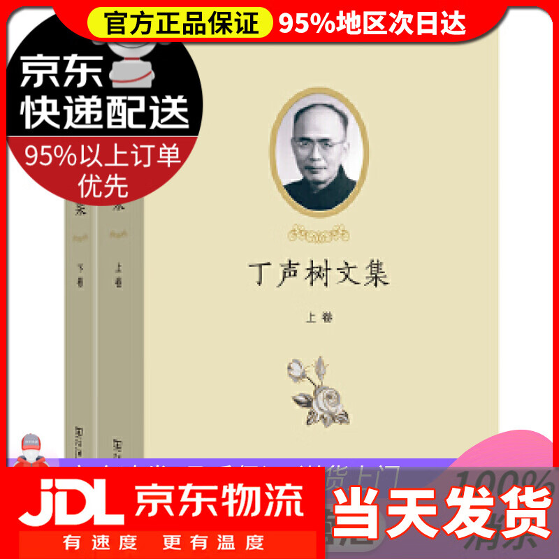 【送货上门】丁声树文集 丁声树 商务印书馆 97870080337