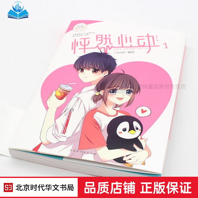 怦然心动1-2-3漫画3册 快看漫画 kid岁著 青春文学纯爱 怦然心动全套3