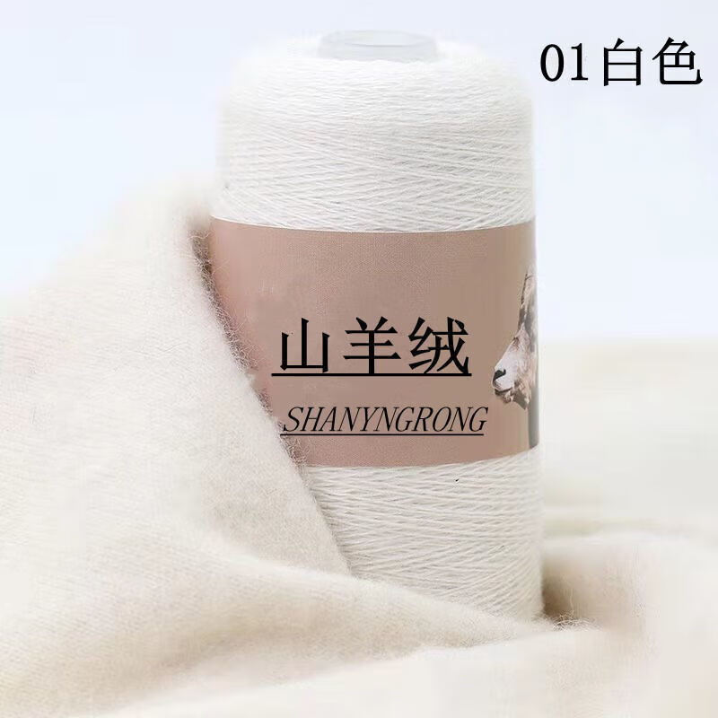 tole羊绒线山羊绒手编羊毛线特级绒宝宝围巾线细线手工编织 01白色
