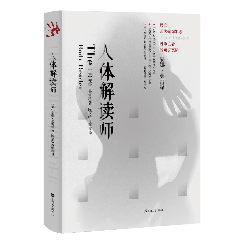人体解读师（血手印系列）