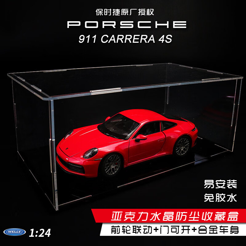威利亚克力展示盒1:24保时捷911 4S仿汽车模型合金车模收藏防尘盒 保时捷911 Carrera 4S(红)+亚克力收