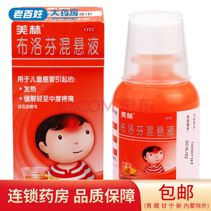 美林 布洛芬混悬液100毫升 布洛芬混悬液