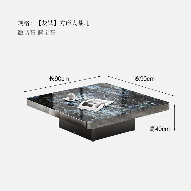 组合商务休闲家用小户型现代风格客厅 蓝宝石90方形茶几(单独) 微晶石
