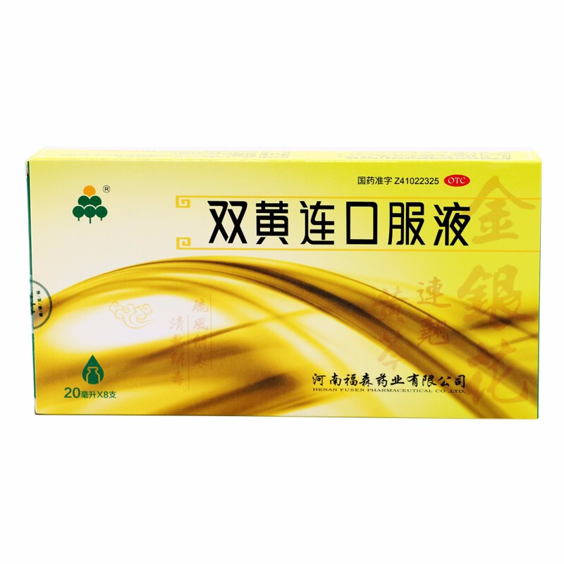 双黄连口服液 20ml*8支 5盒装 20ml*8支/盒 外感风热所致的感冒