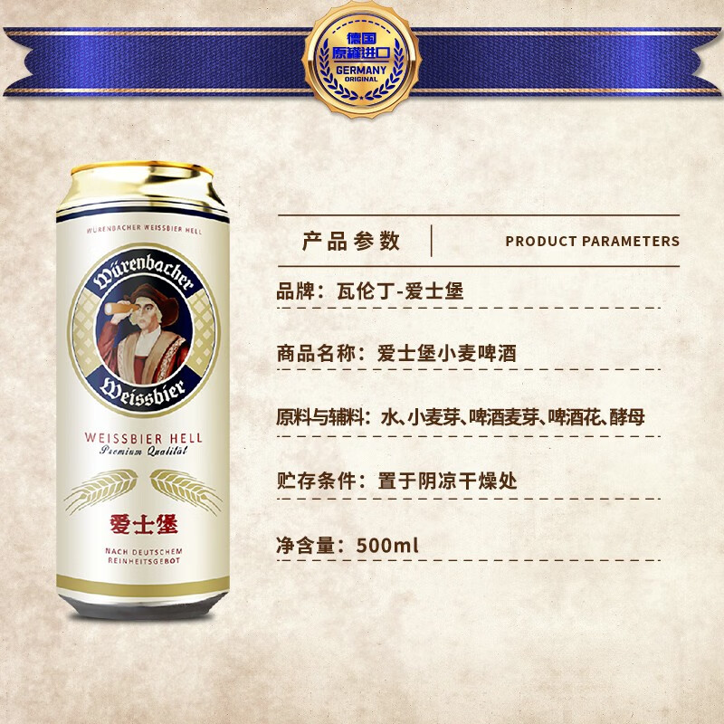 爱士堡小麦/大师小麦啤酒500ml整箱装白啤德国原装进口精酿中秋送礼 爱士堡小麦 500mL 24罐 (5.3%vol)
