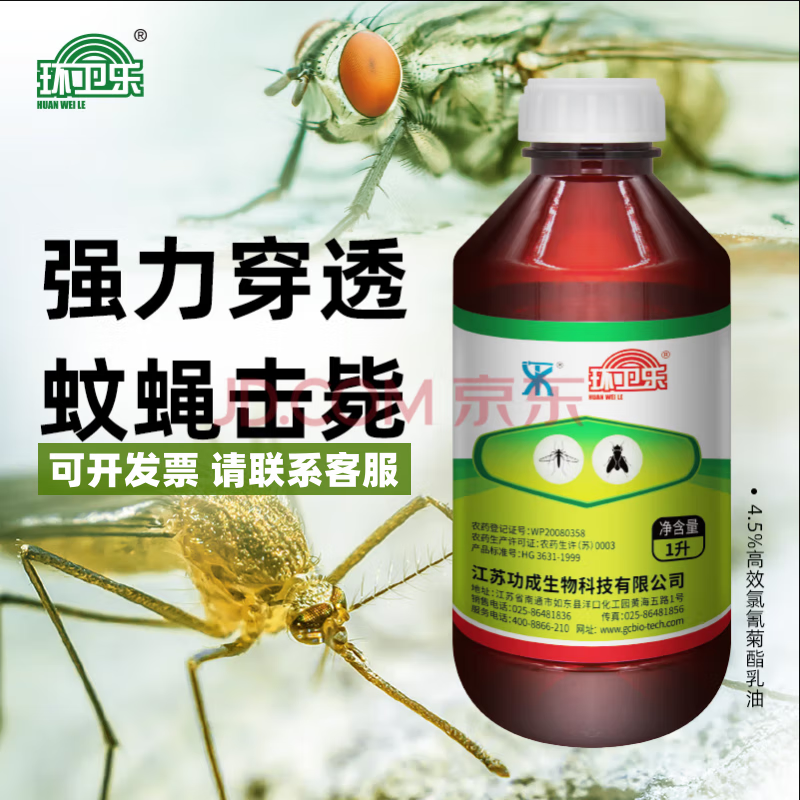 室户外大面积驱除灭杀蚊子苍蝇药蟑螂庭院花园草坪物业喷雾杀虫剂