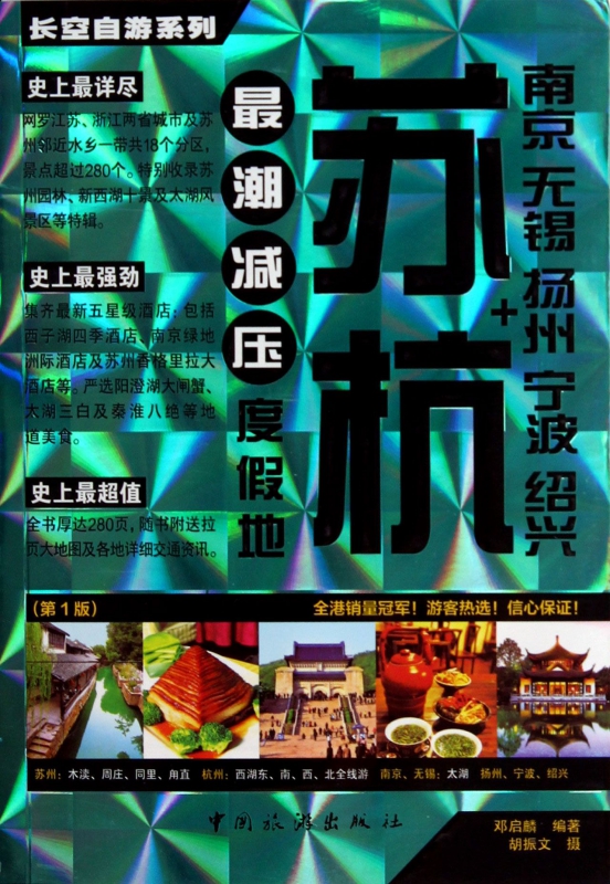 苏杭+南京无锡扬州宁波绍兴/长空自游系列