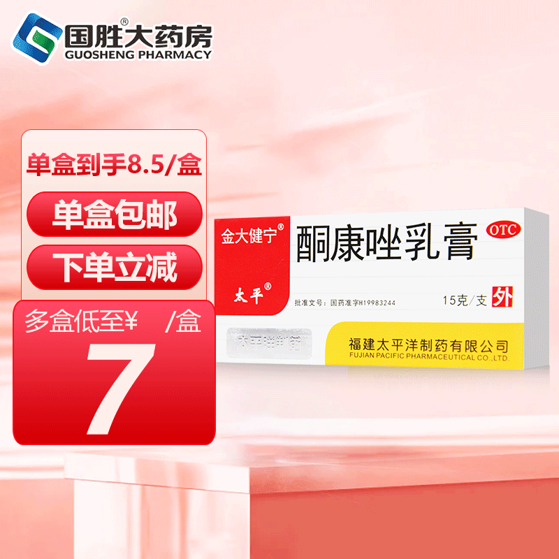太平品牌酮康唑乳膏价格走势及效果评测