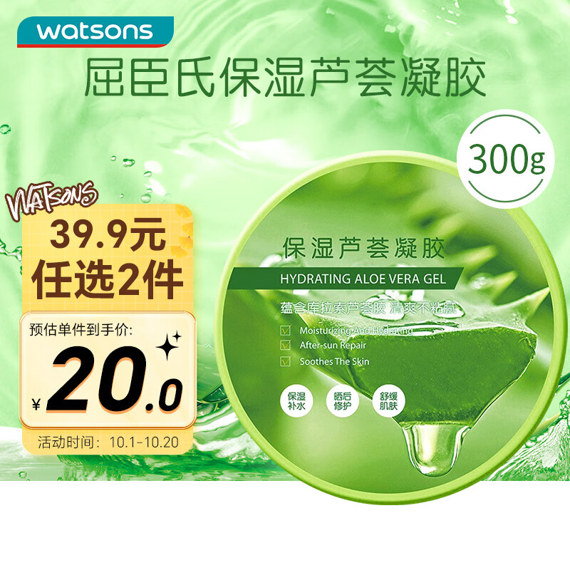 屈臣氏保湿芦荟凝胶300克 补水保湿芦荟膏芦荟胶乳液面霜高性价比高么？