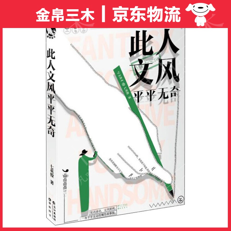 此人文风平平无奇