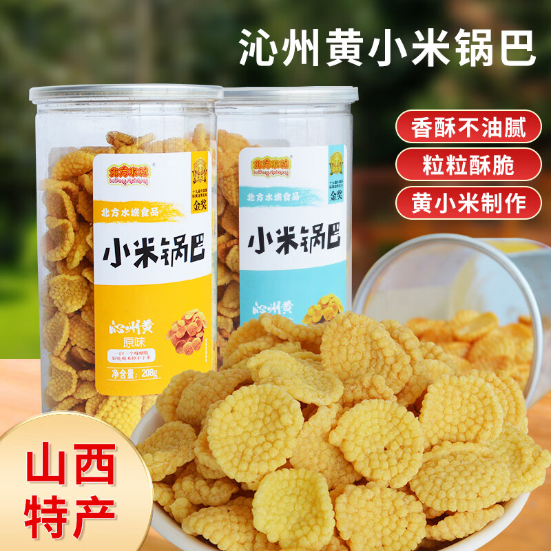 北方水城沁州黄小米锅巴 休闲零食 【尝鲜装】原味锅巴208g