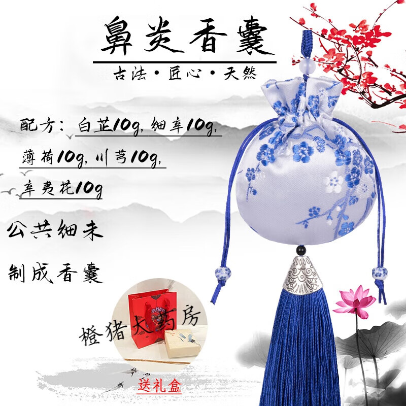 鼻通窍过敏性香包袋香薰包 浅蓝色 鼻炎香囊 1个备用替换芯【礼盒装】