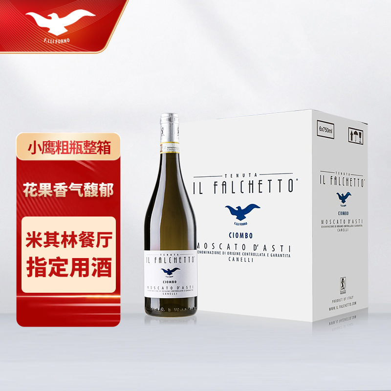 法尔凯特小鹰莫斯卡托阿斯蒂起泡酒 气泡酒 葡萄酒 女士微醺甜葡萄酒