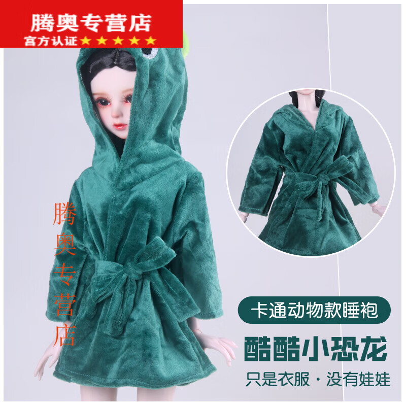 芭巴比内衣泳衣60cm娃娃衣服 墨绿色 酷酷小恐龙睡袍 60厘米娃娃睡衣