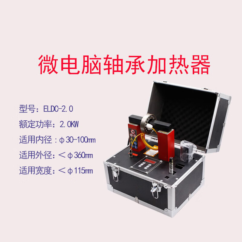 键尔固盖乐多适之轴承加热器eld型微电脑拆卸高频工业加热棒电磁感应