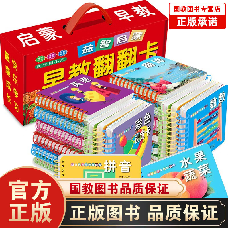 【百元神劵】礼盒装全24册】益智启蒙早教翻翻卡书0-3-6岁婴幼儿圈圈卡撕不烂看图识字认知拼音认数认物字母洞洞书  红盒装蓝盒装随机发，册数内容无变化使用感如何?