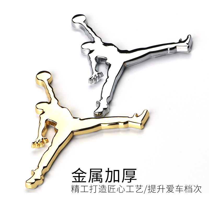 金属NBA乔丹飞人JORDAN车标个性装饰贴3D立体扣篮车贴汽车尾标贴 黑色-飞人扣蓝金属车贴