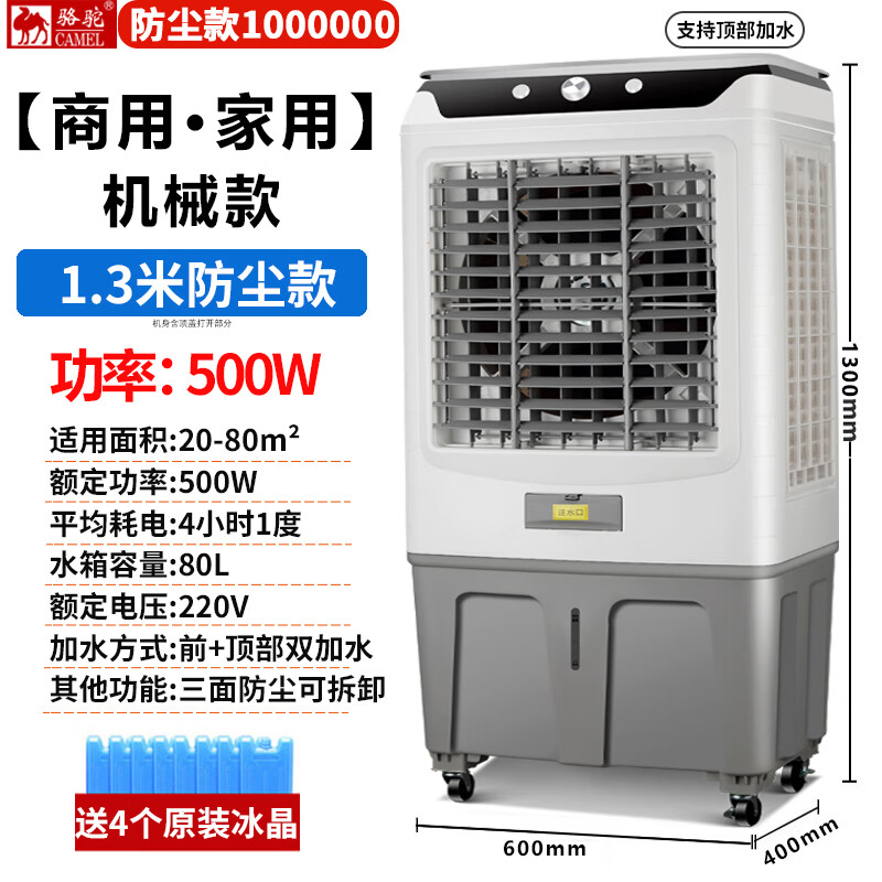骆驼牌工业用蒸发式冷风机水冷空调扇加水制冷电风扇家用工厂商用 1.