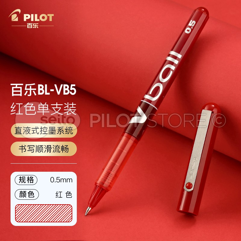 pilot百乐中性笔 bl-vb5 v ball 0.