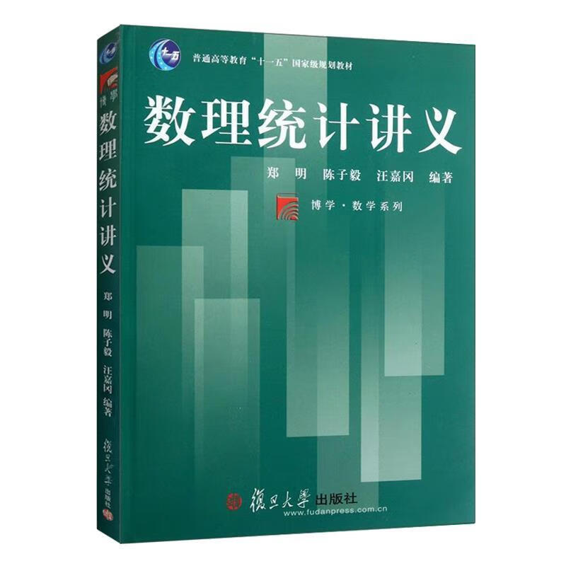 数理统计讲义