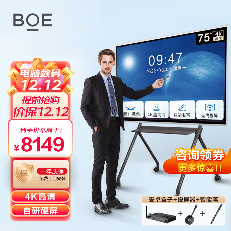 京东方BOE会议平板E2系列75英寸智能会议 触控 无线投屏 电子白板显示大屏 安卓+投屏器+智能笔+移动支架