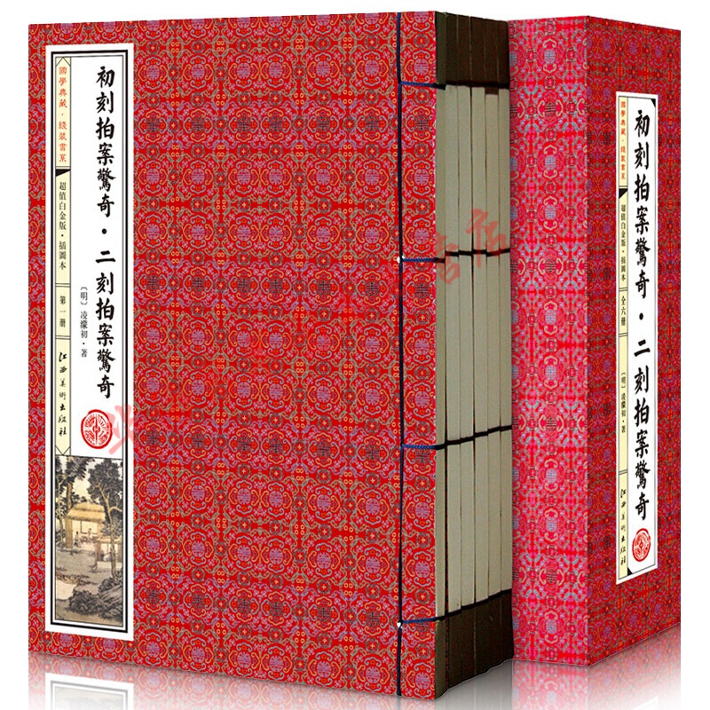 初刻拍案惊奇·二刻拍案惊奇插图线装一函6册简体竖排白金版